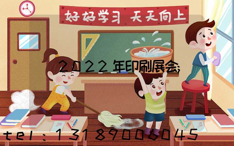 2022年印刷展会