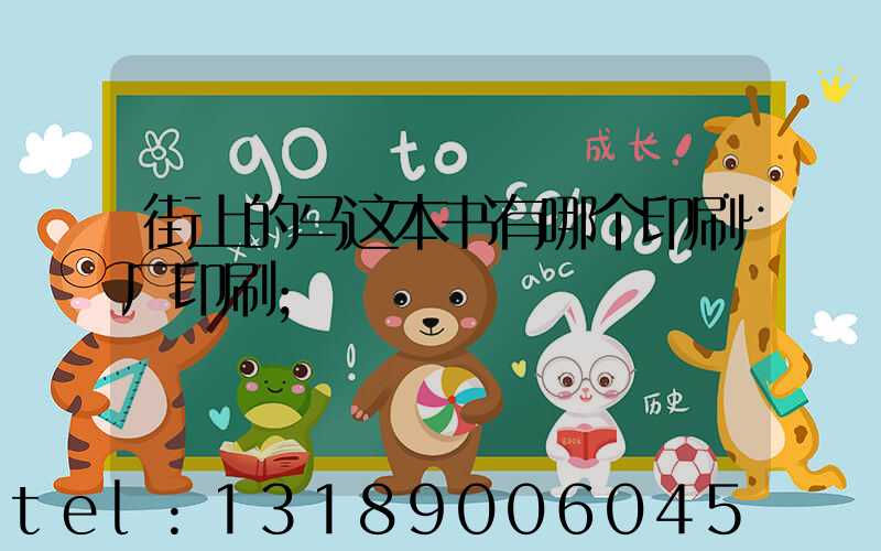 街上的马这本书有哪个印刷厂印刷