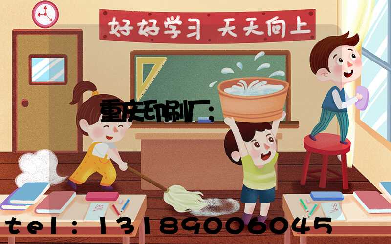 重庆印刷厂